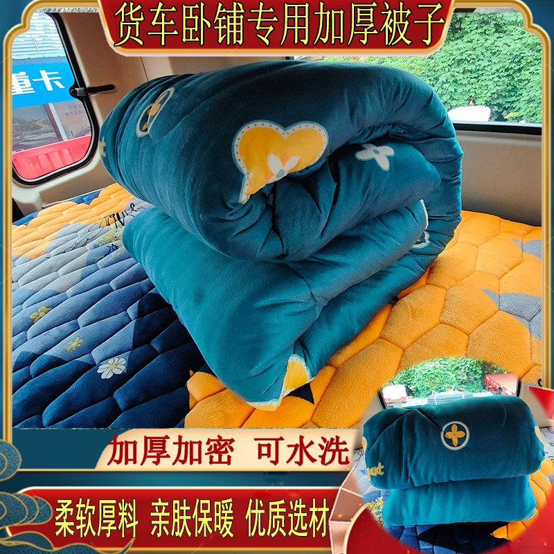 大货车被子冬天加厚保暖棉被冬季货车卧铺垫被子学生Y被夏被空调