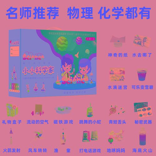 幼儿童科学实验套装小学生stem玩具幼儿园科技制作Y材料手工发明