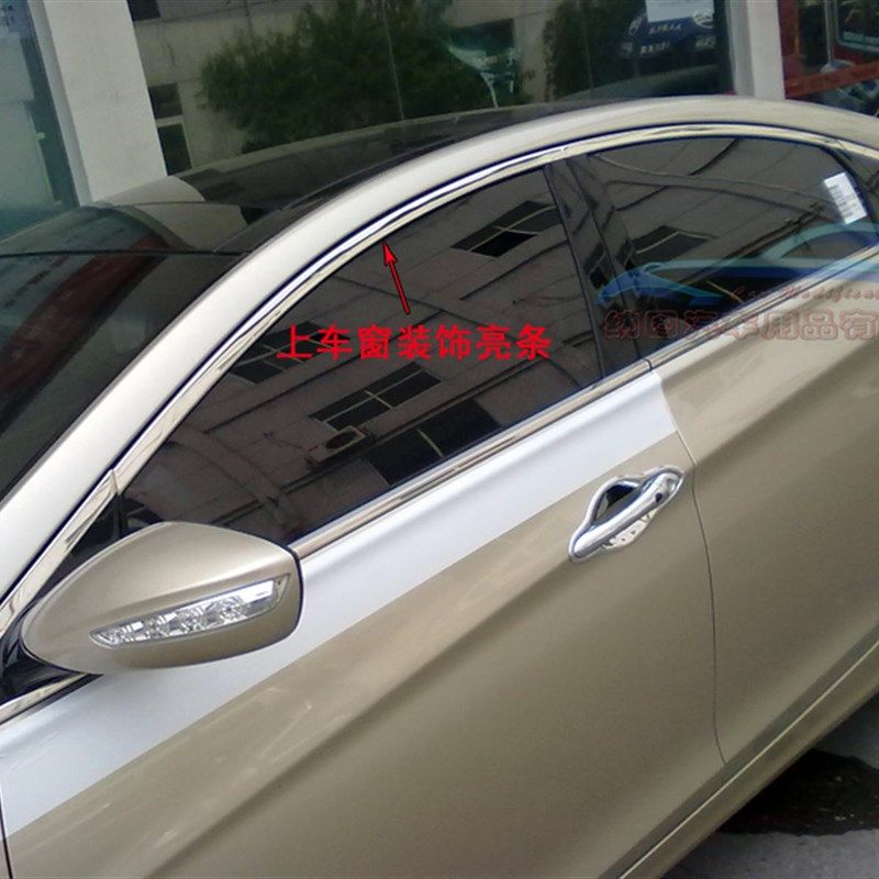 索纳塔车窗饰条窗边亮条改装车窗饰条不锈钢车身装饰亮条 304材质,汽车用品/电子/清洗/改装,车身/车窗饰条/门槛条,淘宝优惠券,粉丝福利购,淘宝优惠卷