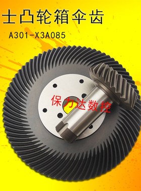 德士DEX凸轮配件大小伞齿凸轮箱A301-X3A085 凸轮箱配件BT30刀库