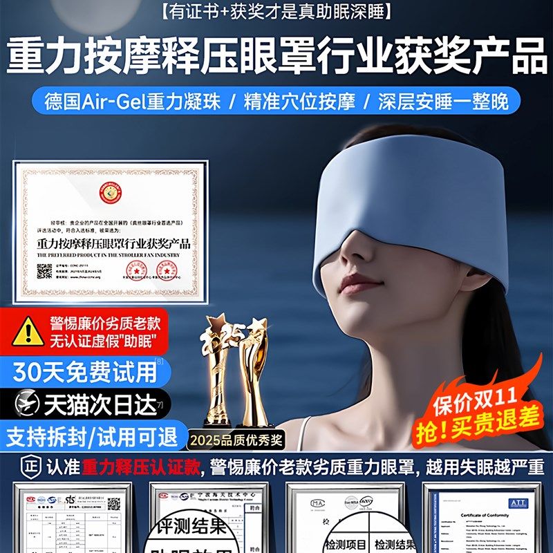 重力眼罩睡眠遮光缓解眼疲劳助眠午睡觉科技M按摩深睡护眼送礼成