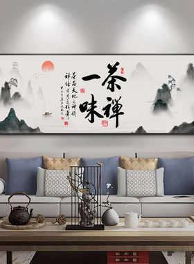 茶室装饰画新中式客厅沙发背景墙领导办公室壁画书房静心字画挂画