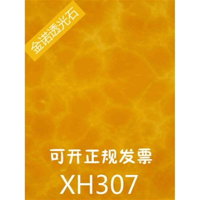 厂促透光石透光板云石板亚克力灯柱灯箱片吊顶背景墙云石片免切品