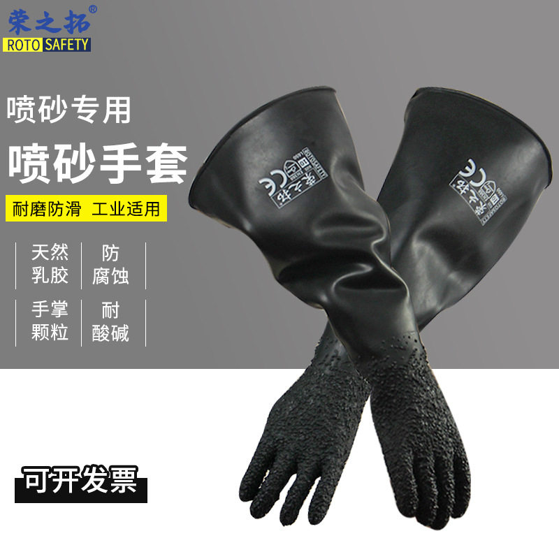 65cm左手喷砂手套胶粒防滑 喷沙机防护橡胶 加T长加厚止滑喷砂服
