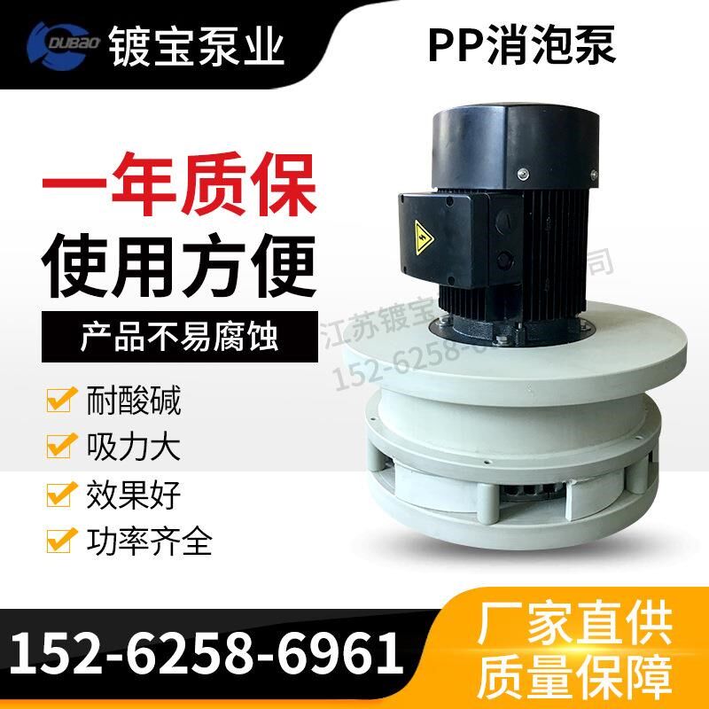 食品 污水除泡消泡器工业水处理电动消泡机消泡快消泡泵 耐酸碱