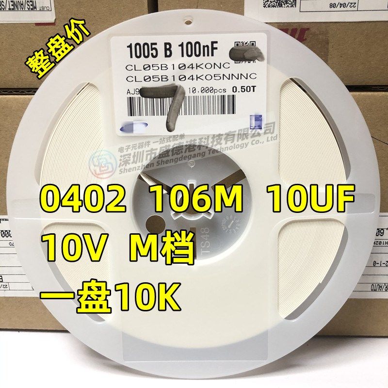 贴片陶瓷电容0402 106M 10V 10UF 10uF X5R 20% M档 10K/整盘