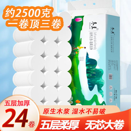 5斤装大粗卷纸5层加厚无芯卷纸卫生纸家用实惠装擦手纸卫生间厕纸