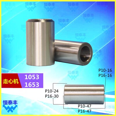 野村机P10  P16  导套套筒 4u2173  夹头套筒 42177 野村1053  16