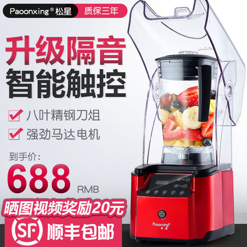 松星沙冰机商用奶茶店带罩沙冰机刨冰机静音碎冰机隔音破壁料理机