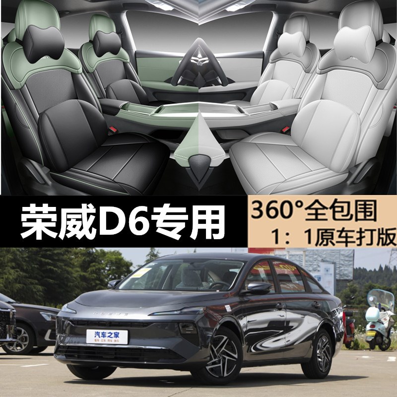 2025款荣威d6专n用座椅套全包围四季打孔皮革座套内饰改装汽车坐