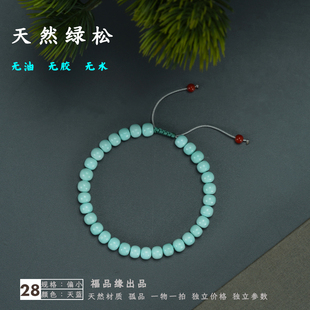 天然绿松手串男女款原矿松石手链湖北十堰高瓷高蓝小珠款老形珠