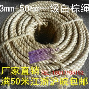 45mm一级剑麻白m棕绳 船用马尼拉粗硬麻绳捆绑装饰三股缆绳子