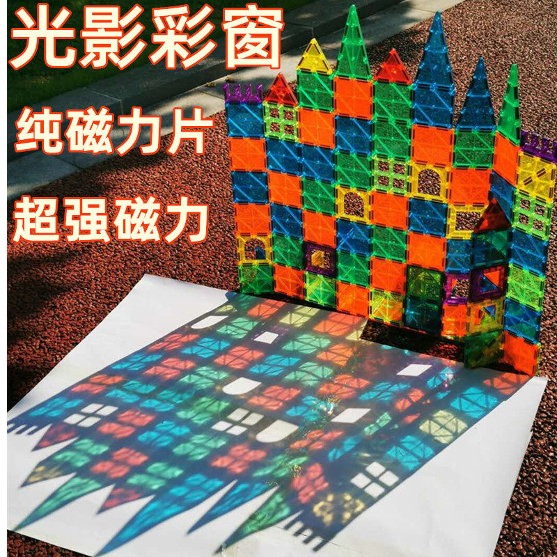 彩窗磁力片积木纯磁力片儿童益智吸铁石玩具滑道管道积Z木拼装玩