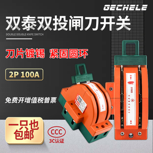 220V双泰双投闸刀倒顺闸刀开关2P100A双电源双向电闸家Z用转换开