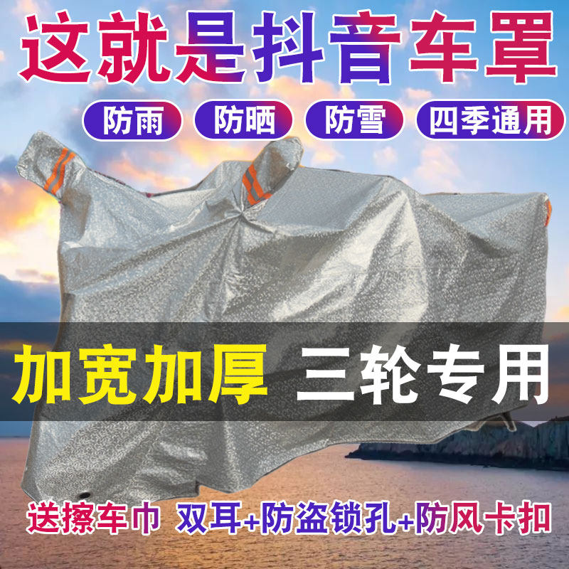 加大电动三轮车车罩雨披车衣w代步助力车防雨罩加厚防冻防尘防晒