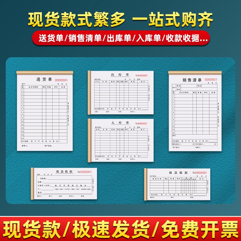 送货单四联销售清单印刷销货送贷单据4联账单账本四连提货开单本