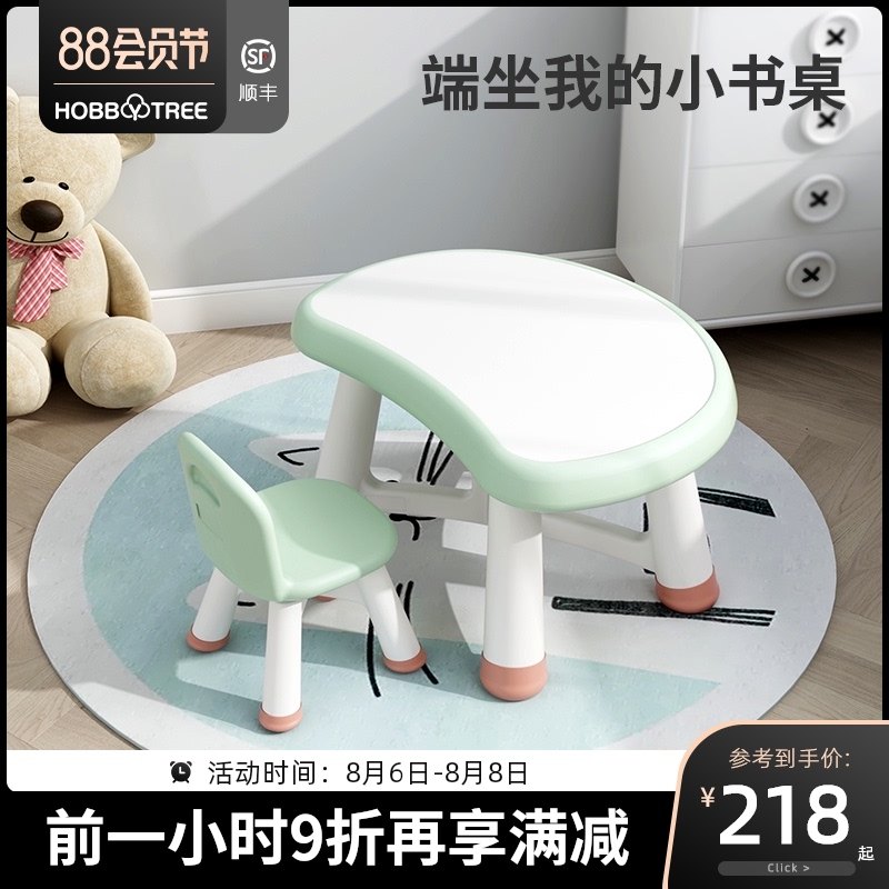 哈比树儿童桌椅宝宝玩具桌套装塑料小椅子家用幼儿园绘画学习桌子,住宅家具,儿童桌/手工桌,淘宝优惠券,粉丝福利购,淘宝优惠卷