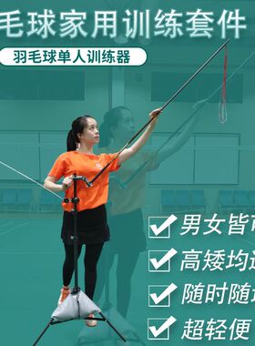 家用室内练习羽毛球训练器材腕指发力回弹高远球杀球平抽挑球娱乐