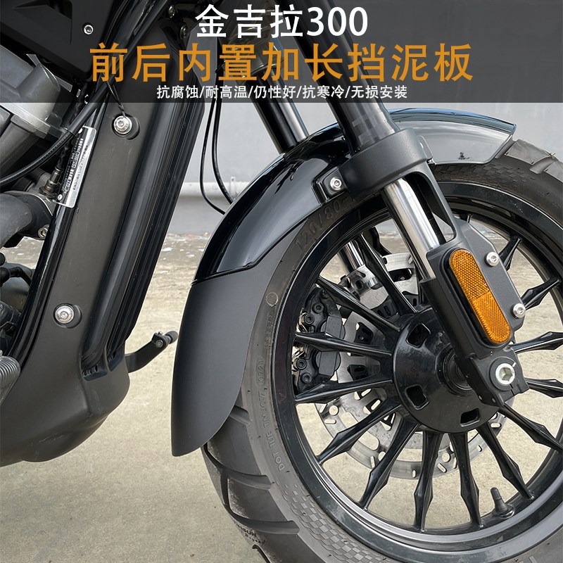 奔达金吉拉300前挡泥板BD300摩托车改L装挡泥瓦加长挡水板配件