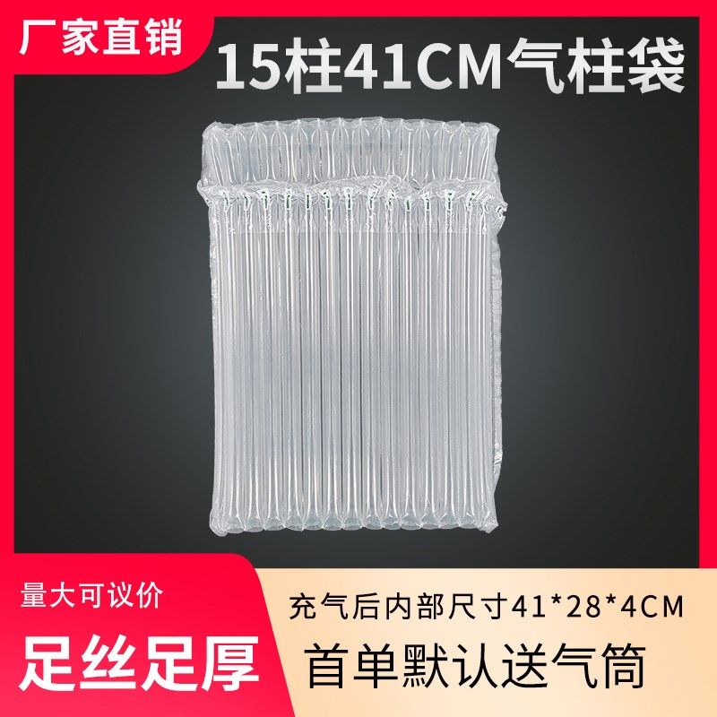 15柱高41CM气柱袋防震包装充气袋笔记本缓冲气泡袋快递气囊袋,包装,气柱袋,淘宝优惠券,粉丝福利购,淘宝优惠卷