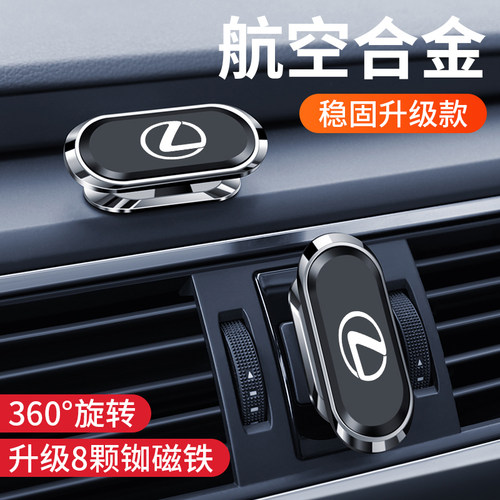 雷克萨斯UcX ES NXRXLS汽车手机支架座车载内开车导航用品强磁吸