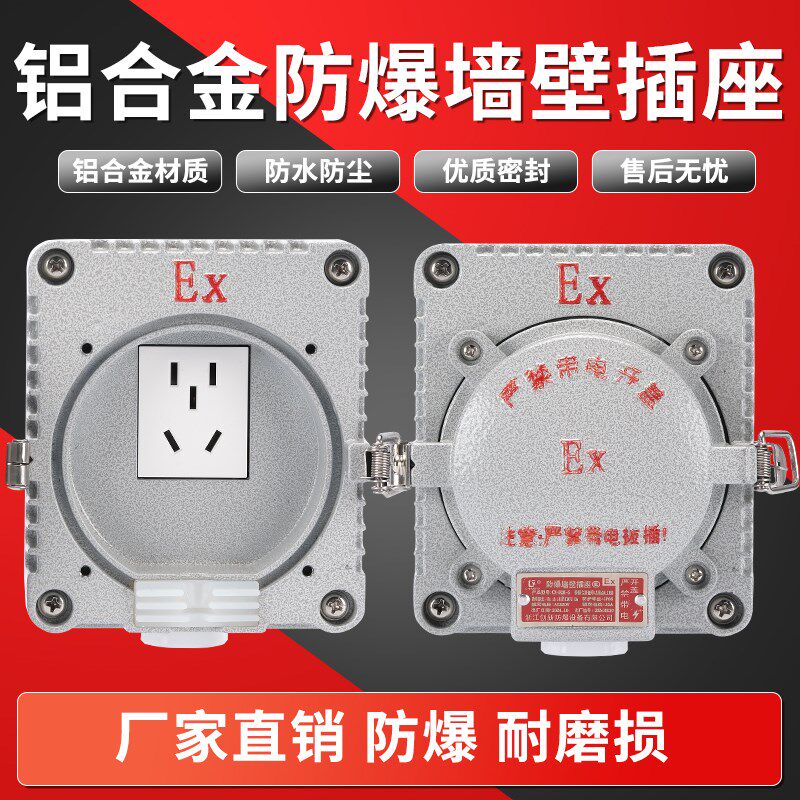 防爆插座BQK-10nA 五孔三孔10A16A防水防尘墙壁铝壳带盖