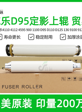 施乐D95定影上辊 D110 D125 4110 J4112热辊4127 定影组件