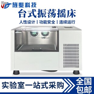 台式恒温全温摇床振荡培养气浴振荡器制冷低温Z实验室烧瓶