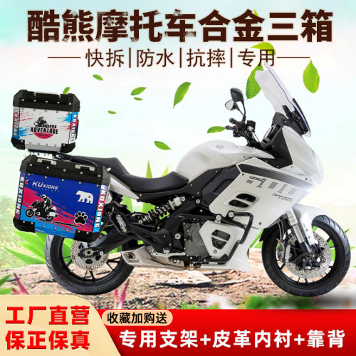 酷熊适用黄巡60j0边箱三箱黄龙BJ600GS巡航版摩托车改装后备箱尾