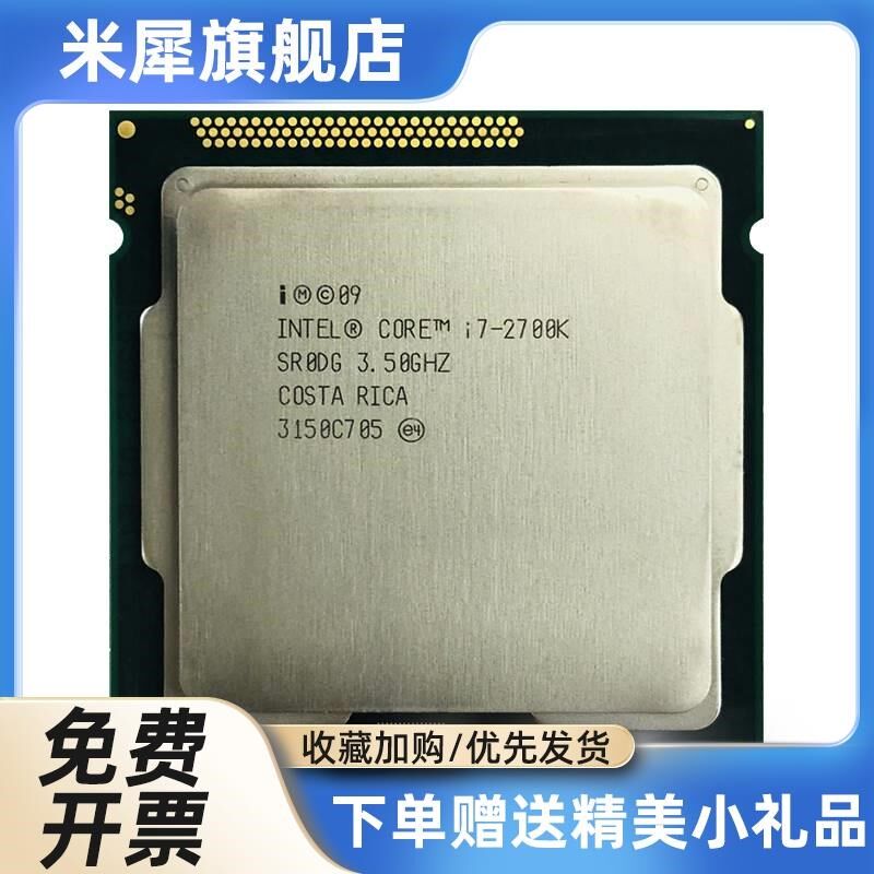 I7-26015623i 3770 2700 7 S K 四核八线程1N155 散片0 CPU 台式
