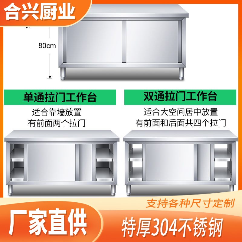 304加厚不锈钢工作台厨房操作台推拉门置物架面板橱柜切菜台