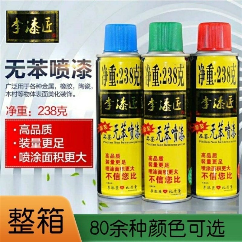 整箱李漆匠自动喷漆手摇防锈具木器黑H白墙面汽车轮毂漆涂鸦大红