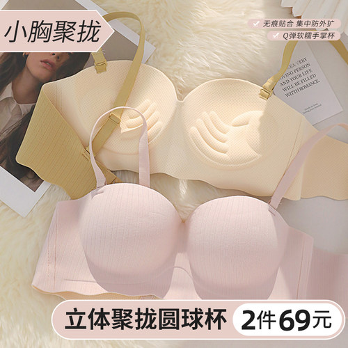 无痕内衣女小胸聚拢显大无肩带防滑无钢圈M收副乳防下垂文胸罩套