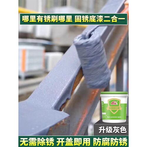 双虹铁锈转化剂免除锈彩钢瓦翻新专用水性漆固锈剂金属防锈底漆