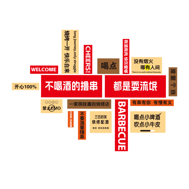 室内露营风墙面装饰摆饰酒吧烧烤火锅餐饮店墙贴画网红拍照区布置图片