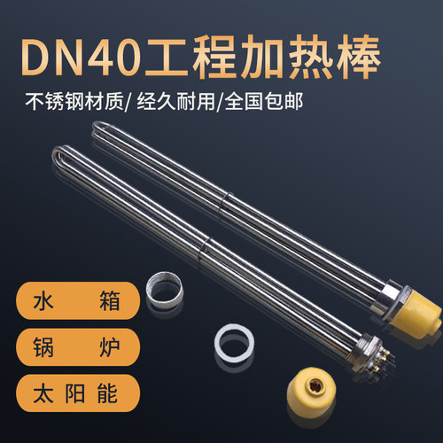 DN40水箱锅h炉电加热棒一寸半加热管大功率工程空气能380V 包邮