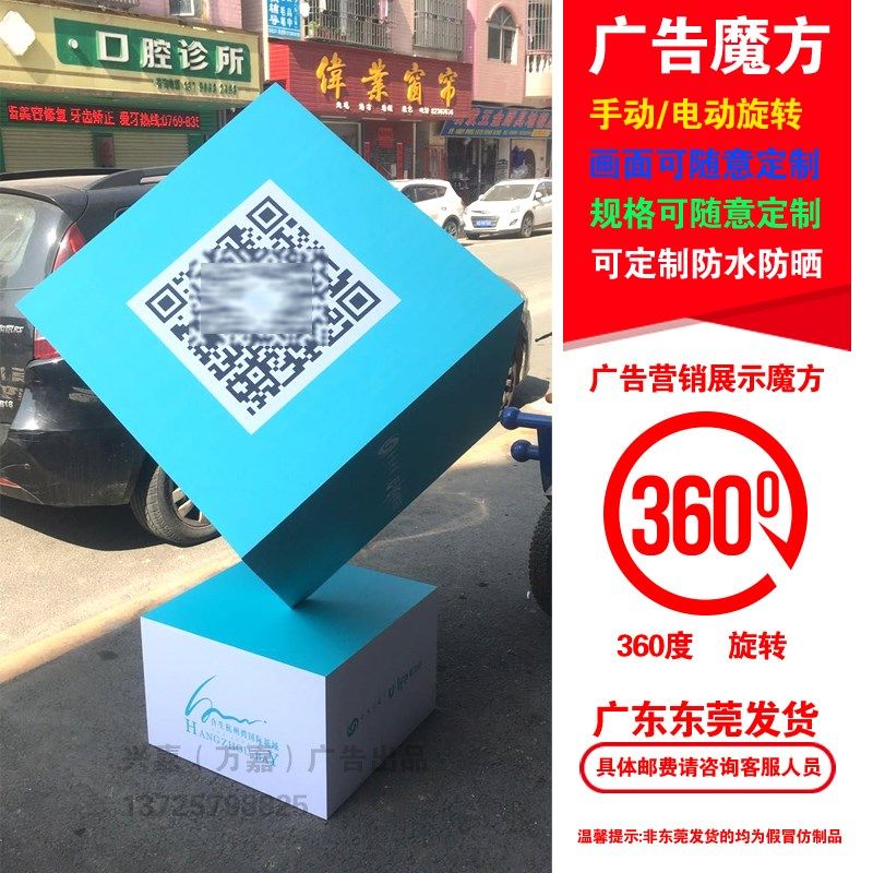 80CM落地旋转二维码摆件魔方z展示架立体旋转广告魔方地产营销道
