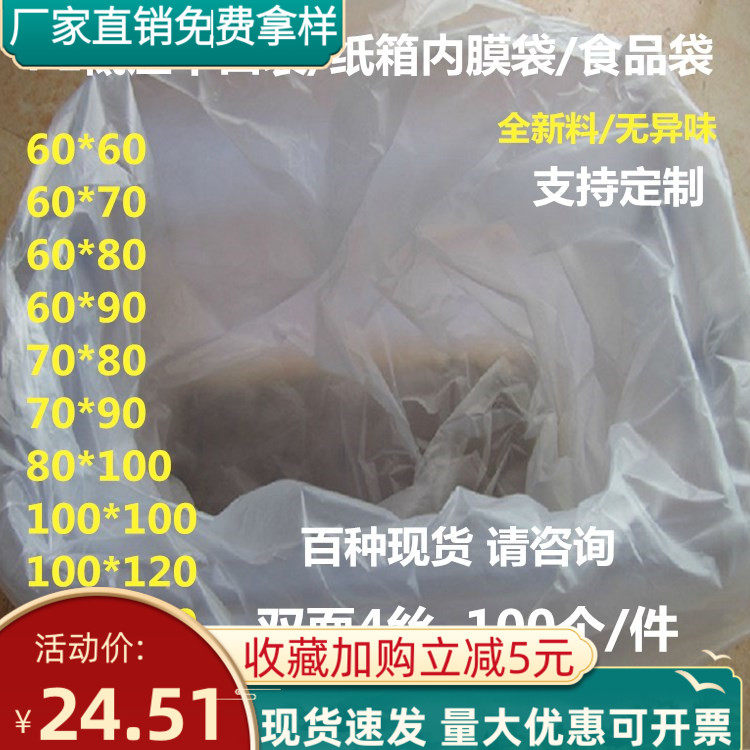 PE低压平口袋h80*100CM4丝薄膜PO袋大号磨砂袋塑料膜茶叶防潮内袋