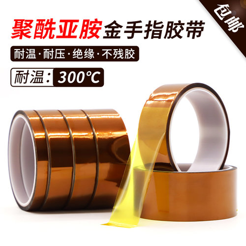 超薄0.035mm厚聚酰亚胺茶色金手指耐高温胶带300度PI绝缘隔热胶带