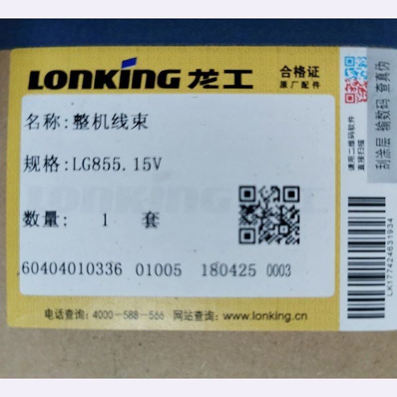 龙工装载机铲车配件 855 843 855N 855B 30F全车线束