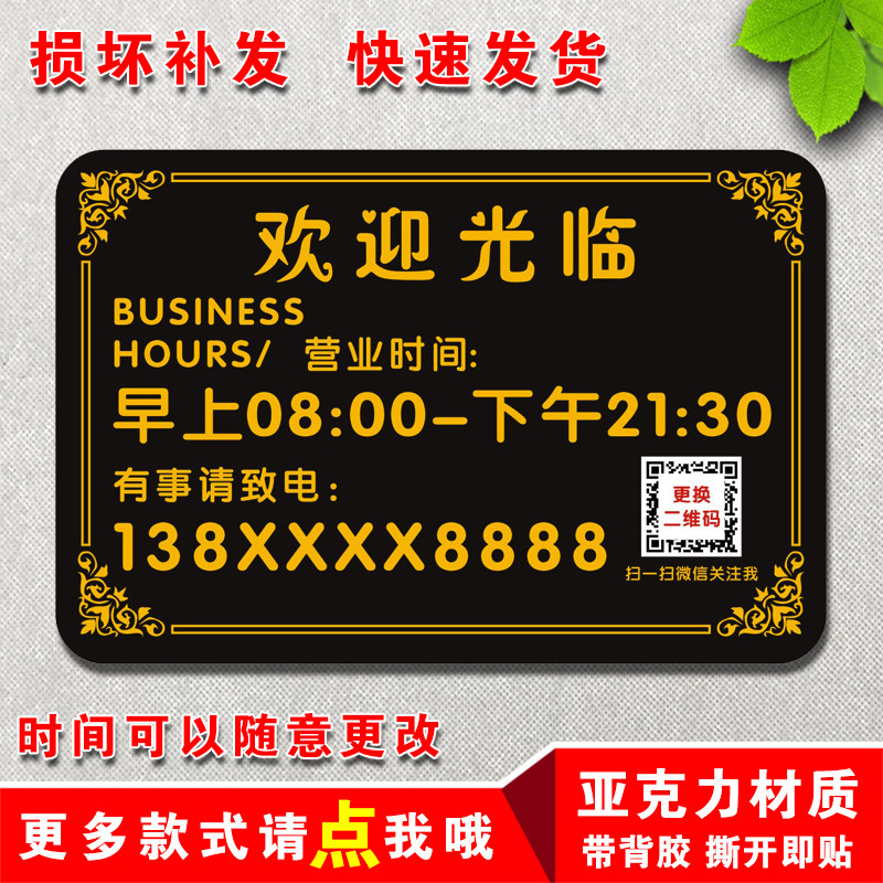 亚克力店铺商店门口营业时间牌可修改休作息上v下班时间挂牌玻璃