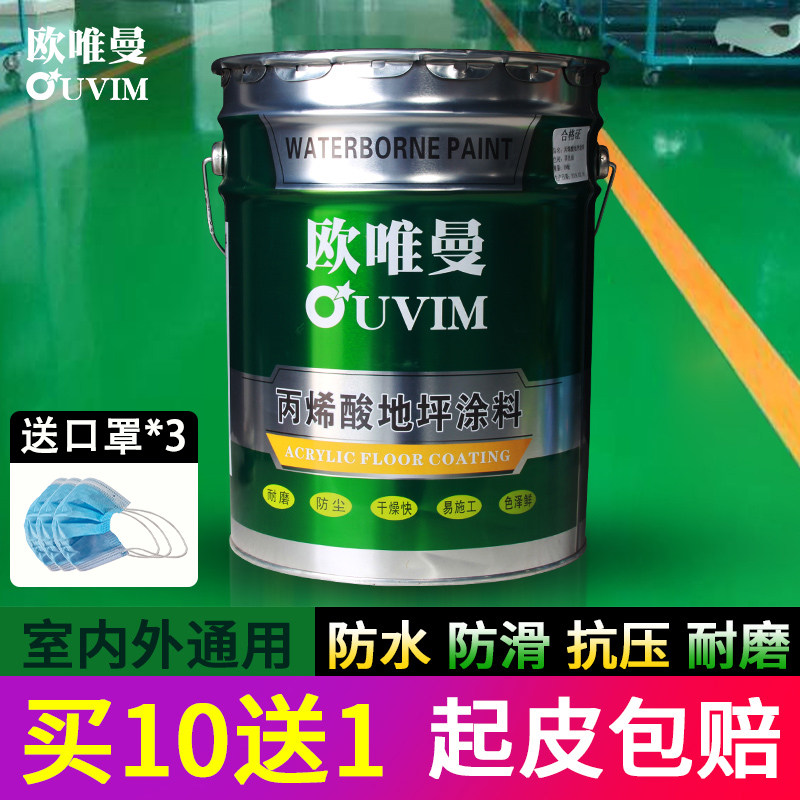 丙烯酸地坪漆水泥地面漆室内家A用车间耐磨地板漆自流平绿色油漆