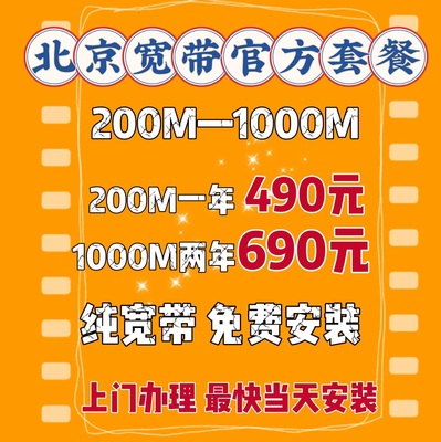 北京联通宽带办理千兆宽带北京融合宽带包年千兆宽带 带光猫