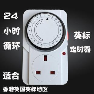 英式 英国新加坡迪拜计时器13A英标英规插座 定时器香港版 定时开关