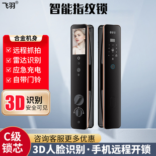 飞羽智能指纹锁家用防盗门锁电子密码锁全自动锁临时密码远程可视