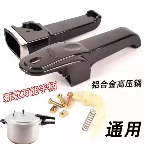 高压锅把手柄配件铝合金压力锅