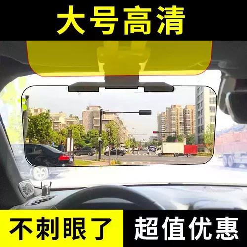 汽车防炫目遮阳板日夜两用司机