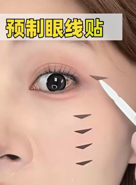眼线贴懒人专属防水防汗持久自然
