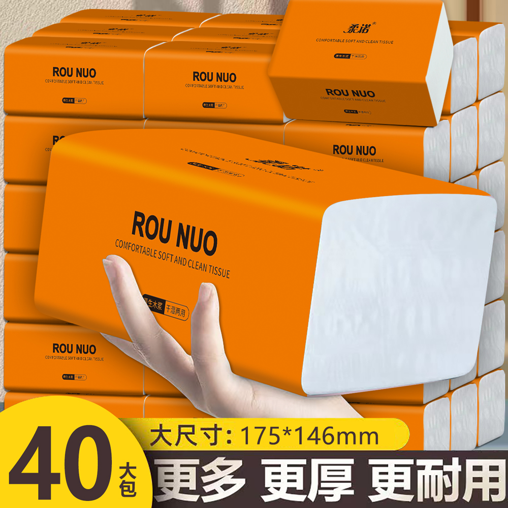 40大包抽纸纸巾优选木浆卫生纸餐巾纸家用装实惠装擦手纸巾批发装