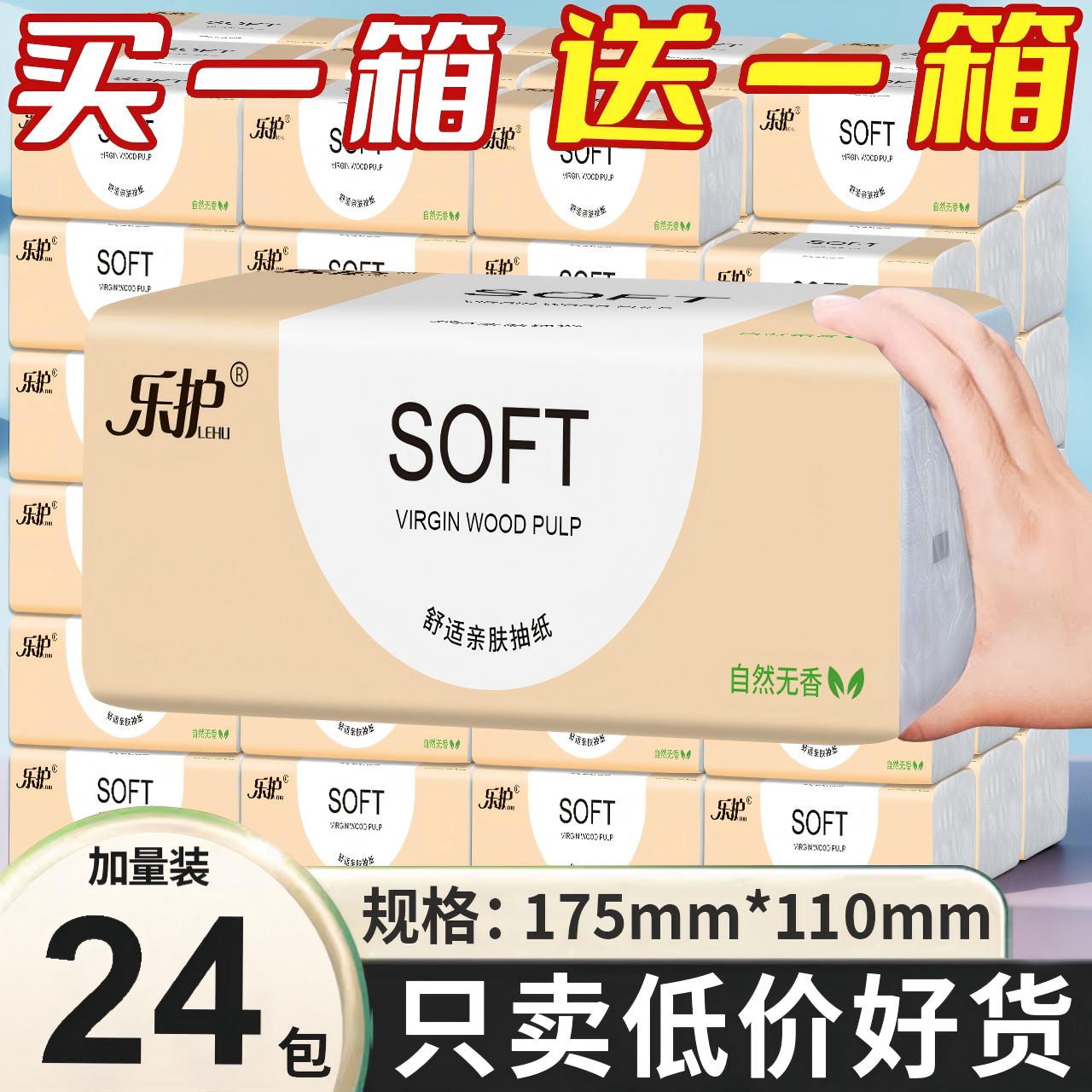 24包抽纸纸巾家用实惠装商用面巾纸卫生纸餐巾纸擦手纸生鲜吸水纸
